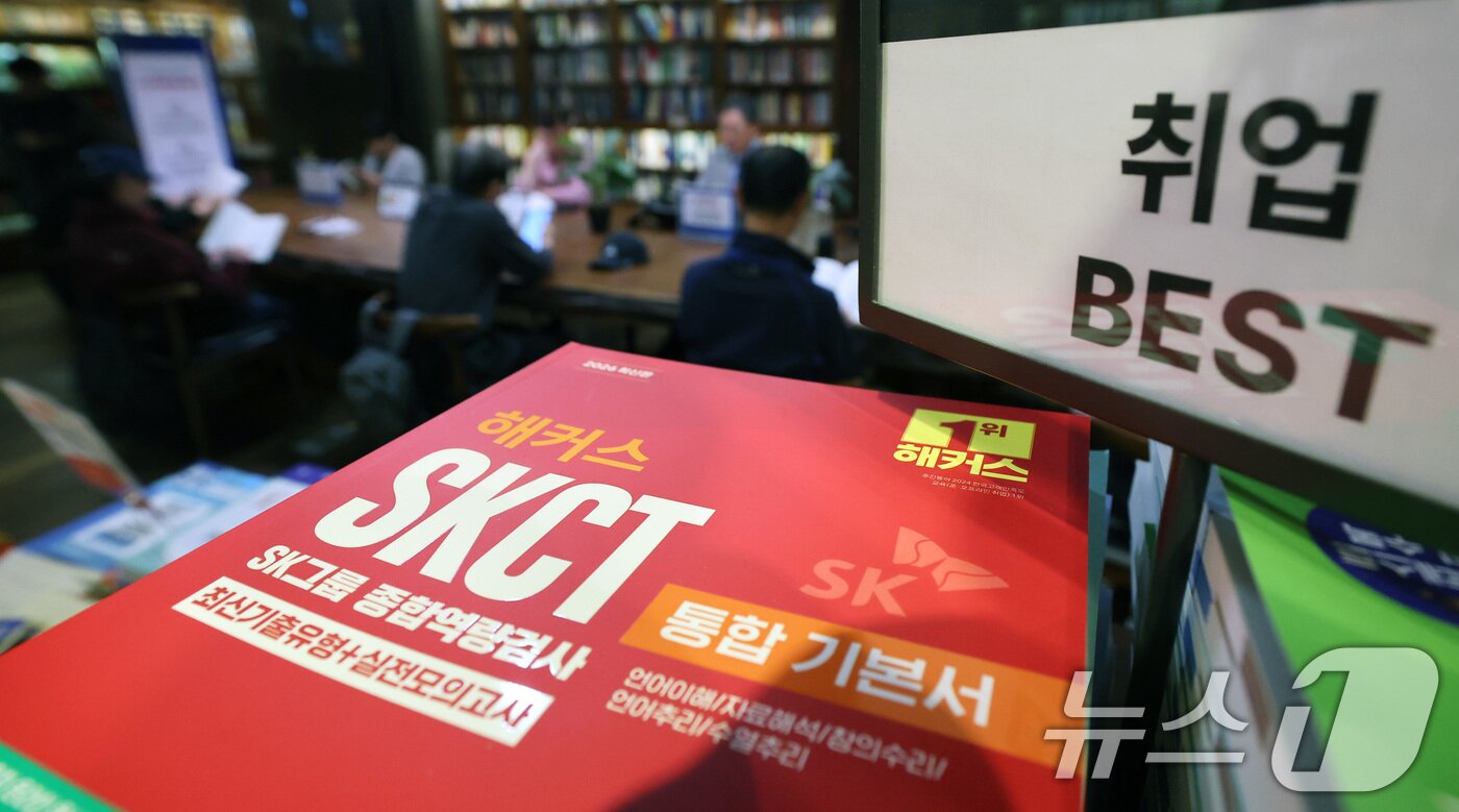 본문 이미지 - 16일 서울 광화문 교보문고 ‘취업 베스트’ 매대에 SK그룹 입사 관련 교재 ‘SKCT’가 진열돼 있다. 최근 반도체 업계의 역대급 실적과 높은 성과급 기대감으로 취업준비생들의 SK하이닉스 지원 열기가 커지고 있다. 2026.4.16 ⓒ 뉴스1 임세영 기자
