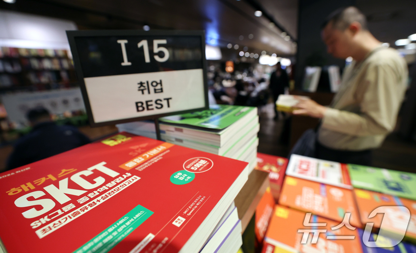 (서울=뉴스1) 임세영 기자 = 16일 서울 광화문 교보문고 ‘취업 베스트’ 매대에 SK그룹 입사 관련 교재 ‘SKCT’가 진열돼 있다.최근 반도체 업계의 역대급 실적과 높은 성과 …
