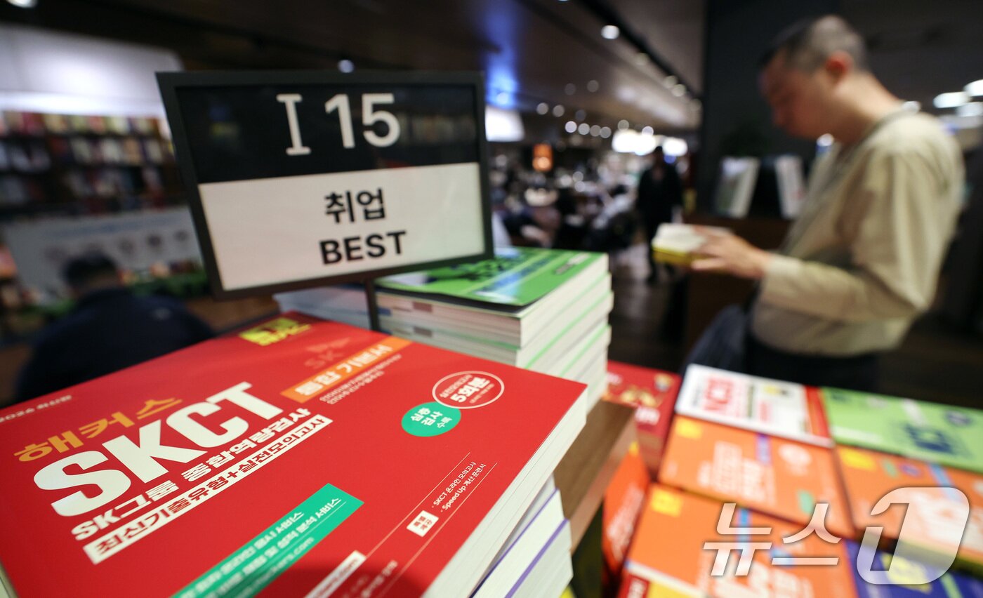 본문 이미지 - 16일 서울 광화문 교보문고 ‘취업 베스트’ 매대에 SK그룹 입사 관련 교재 ‘SKCT’가 진열돼 있다. 최근 반도체 업계의 역대급 실적과 높은 성과급 기대감으로 취업준비생들의 SK하이닉스 지원 열기가 커지고 있다. 2026.4.16 ⓒ 뉴스1 임세영 기자