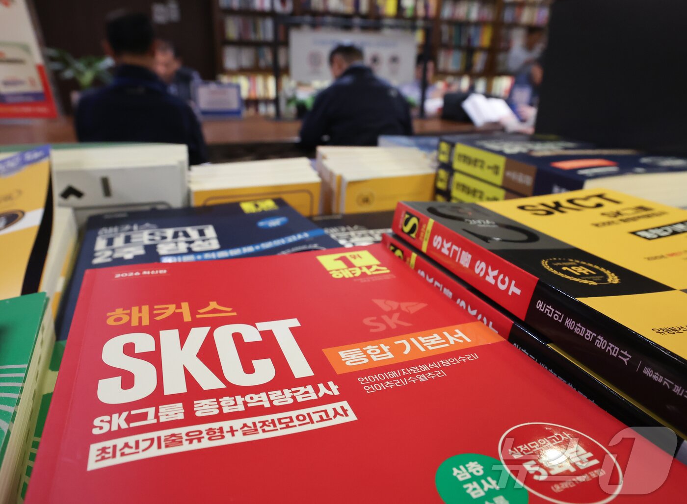 본문 이미지 - 16일 서울 시내 한 대형서점에 SKCT 관련 서적이 진열돼 있다. 반도체 업황 회복세에 따라 SK하이닉스 등 주요 기업 취업 준비 열기가 높아지면서 관련 교재 시장도 달아오르고 있다. 2026.4.16 ⓒ 뉴스1 이종수 인턴기자