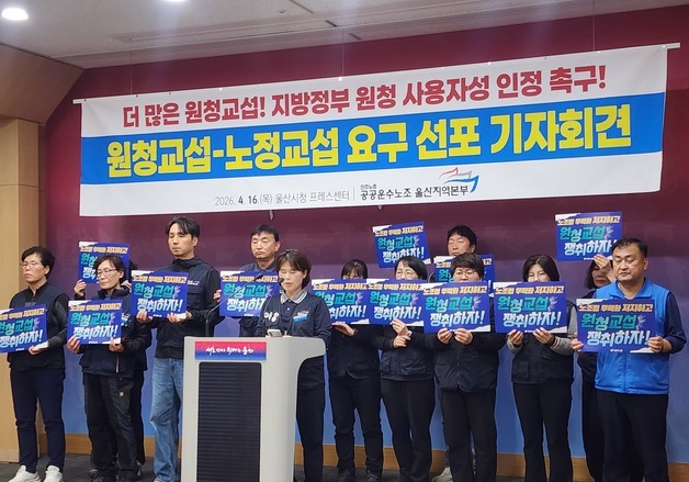 공공운수노조 울산본부 "원청·지자체가 직접 교섭 나서라"