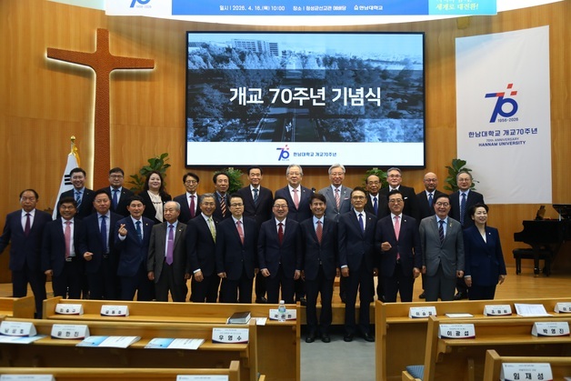 한남대 개교 70주년 기념식…해외자매대 축하·70년사 출간