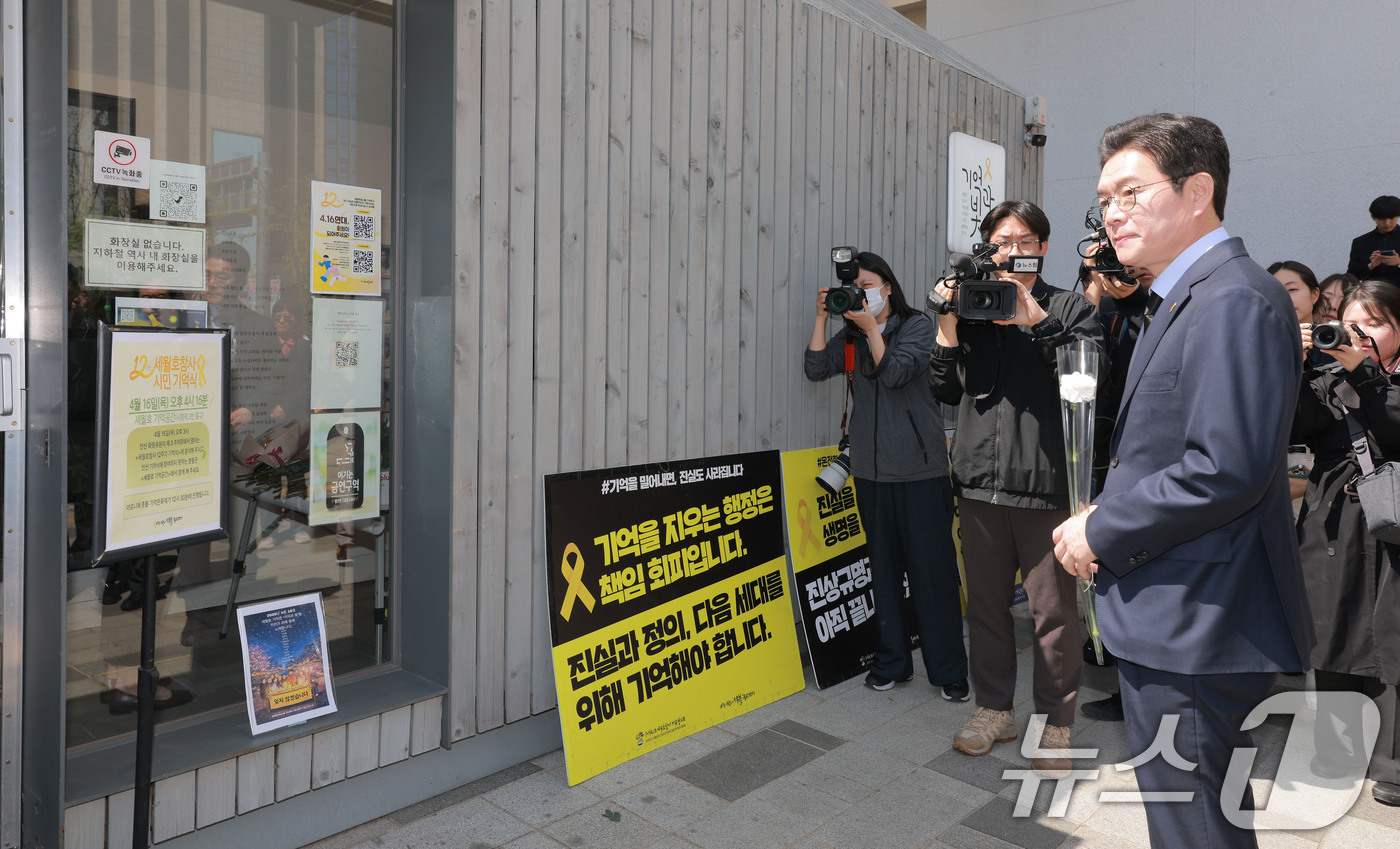 (서울=뉴스1) 최지환 기자 = 정원오 더불어민주당 서울시장 후보가 세월호 참사 12주기인 16일 오후 서울 중구 세월호 추모공간 '기억과 빛'을 방문해 헌화를 하고 있다. (공동 …