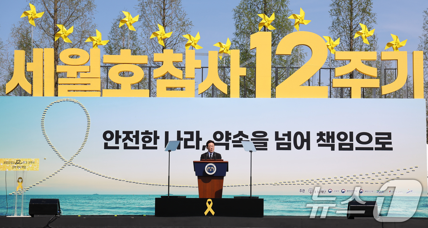 (안산=뉴스1) 이재명 기자 = 이재명 대통령이 16일 경기 안산 단원구 화랑유원지에서 열린 세월호 참사 12주기 기억식에서 추도사를 하고 있다. (청와대통신사진기자단) 2026. …