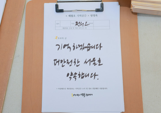 정원오 후보, 세월호 기억공간 추모 방명록