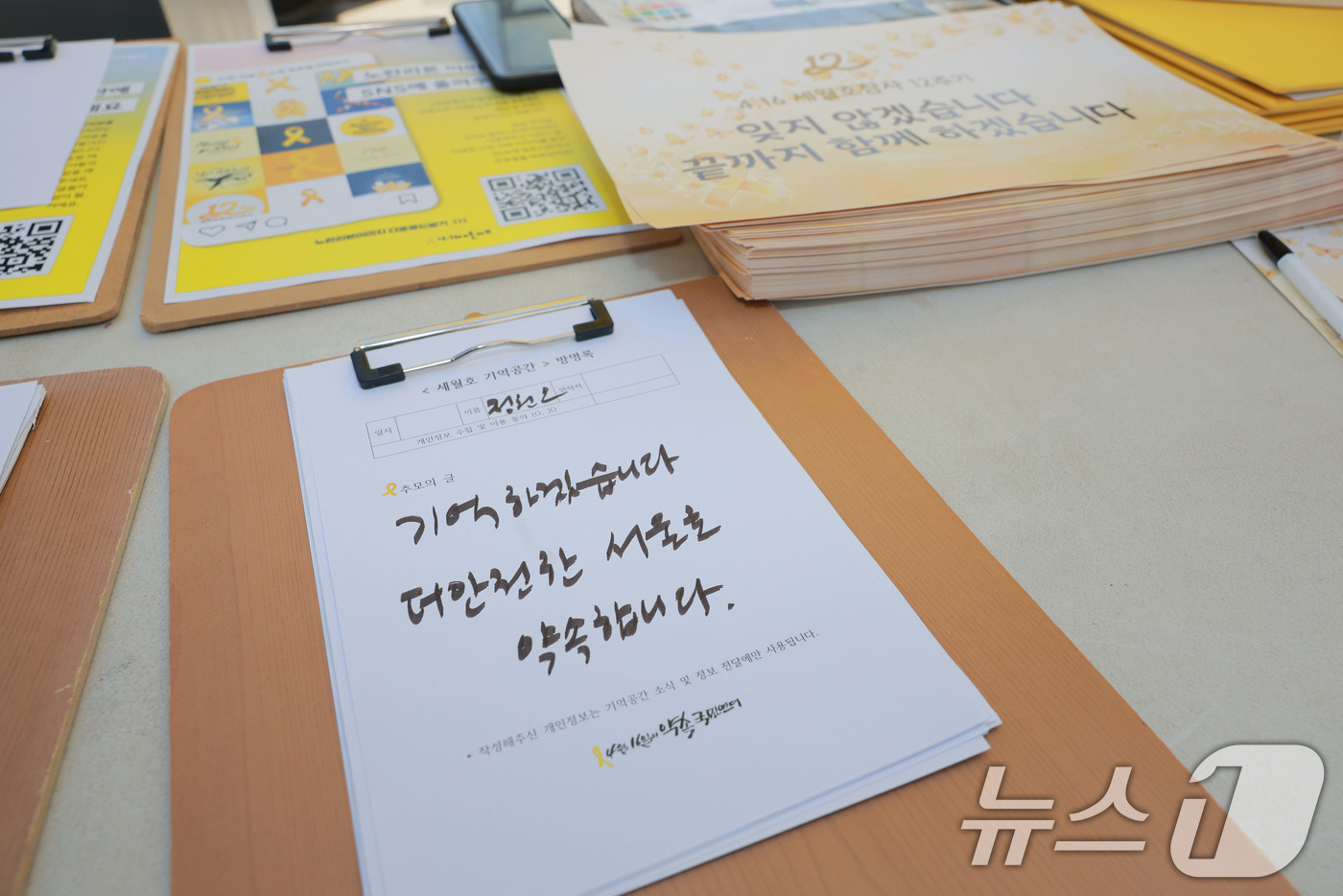 (서울=뉴스1) 최지환 기자 = 정원오 더불어민주당 서울시장 후보가 세월호 참사 12주기인 16일 오후 서울 중구 세월호 추모공간 '기억과 빛'을 방문해 헌화를 마친 후 작성한 방 …
