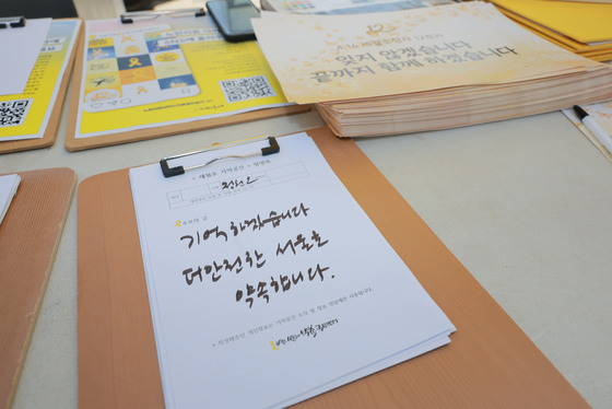 정원오 후보의 세월호 기억공간 추모 방명록