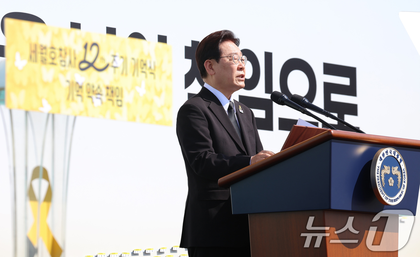 (안산=뉴스1) 허경 기자 = 이재명 대통령이 16일 경기 안산 단원구 화랑유원지에서 열린 세월호 참사 12주기 기억식에서 추도사를 하고 있다. (청와대통신사진기자단) 2026.4 …