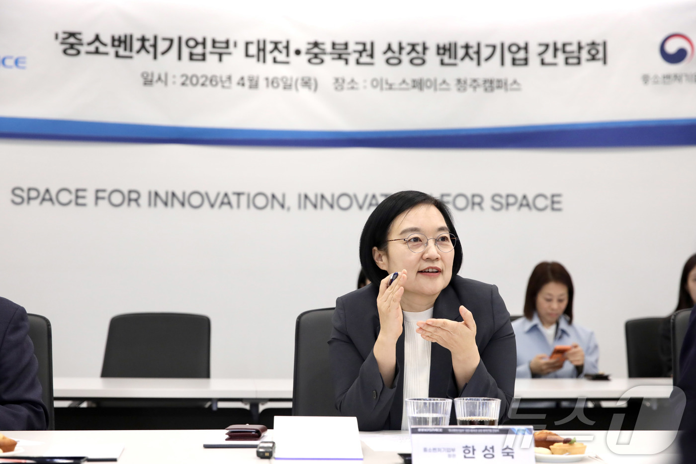 (서울=뉴스1) = 한성숙 중소벤처기업부 장관이 16일 충청북도 청주 이노스페이스 청주캠퍼스에서 열린 대전·충북권 상장 벤처기업 간담회에서 인사말을 하고 있다. (중소벤처기업부 제 …