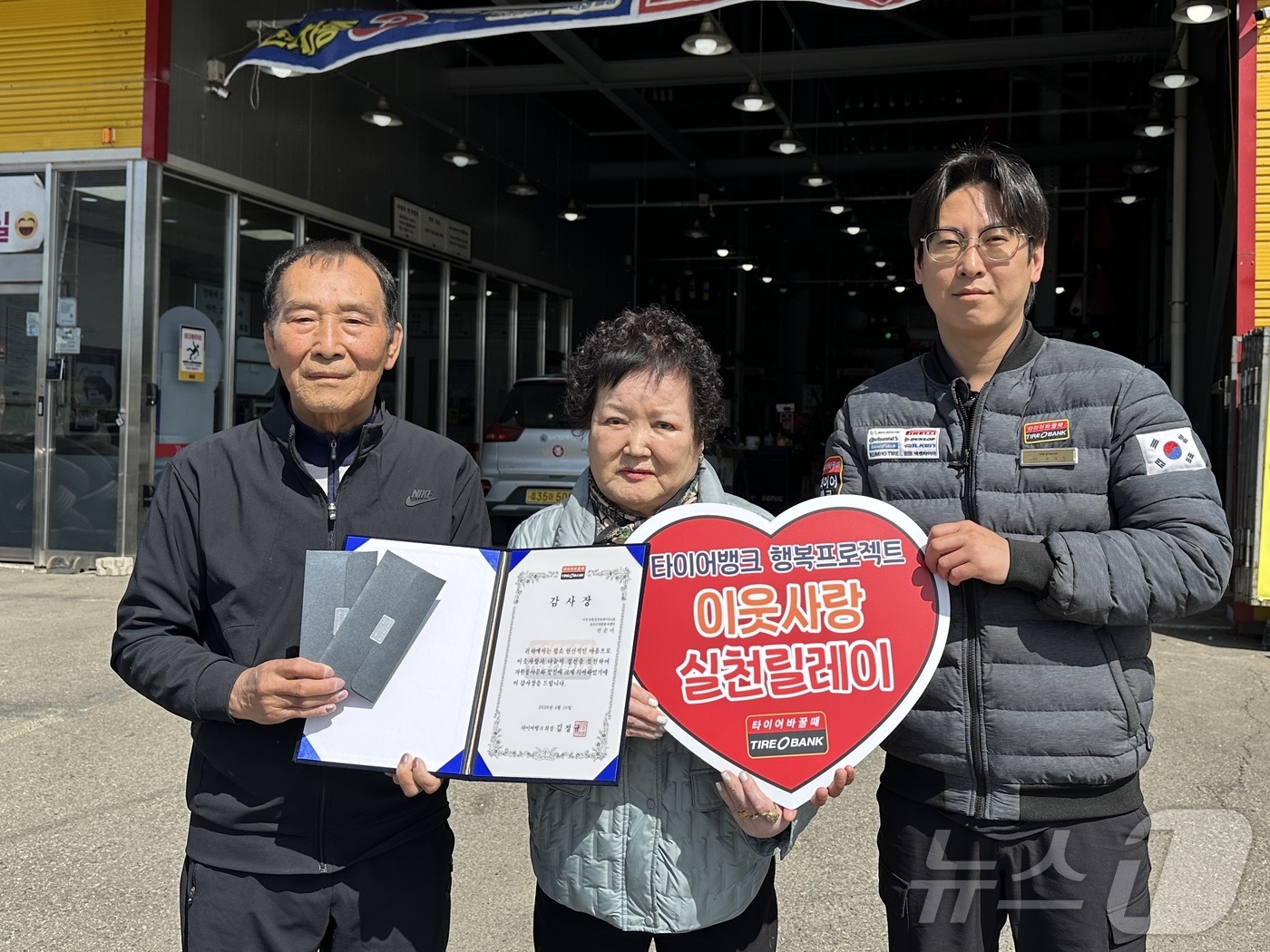 타이어뱅크, 보은군 진순녀 씨 '이웃사랑 실천릴레이' 64호 선정 - 뉴스 썸네일 이미지