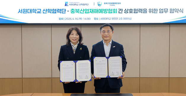 서원대-충북산업재해예방협회 '환경·안전 실무인재 양성' 협약