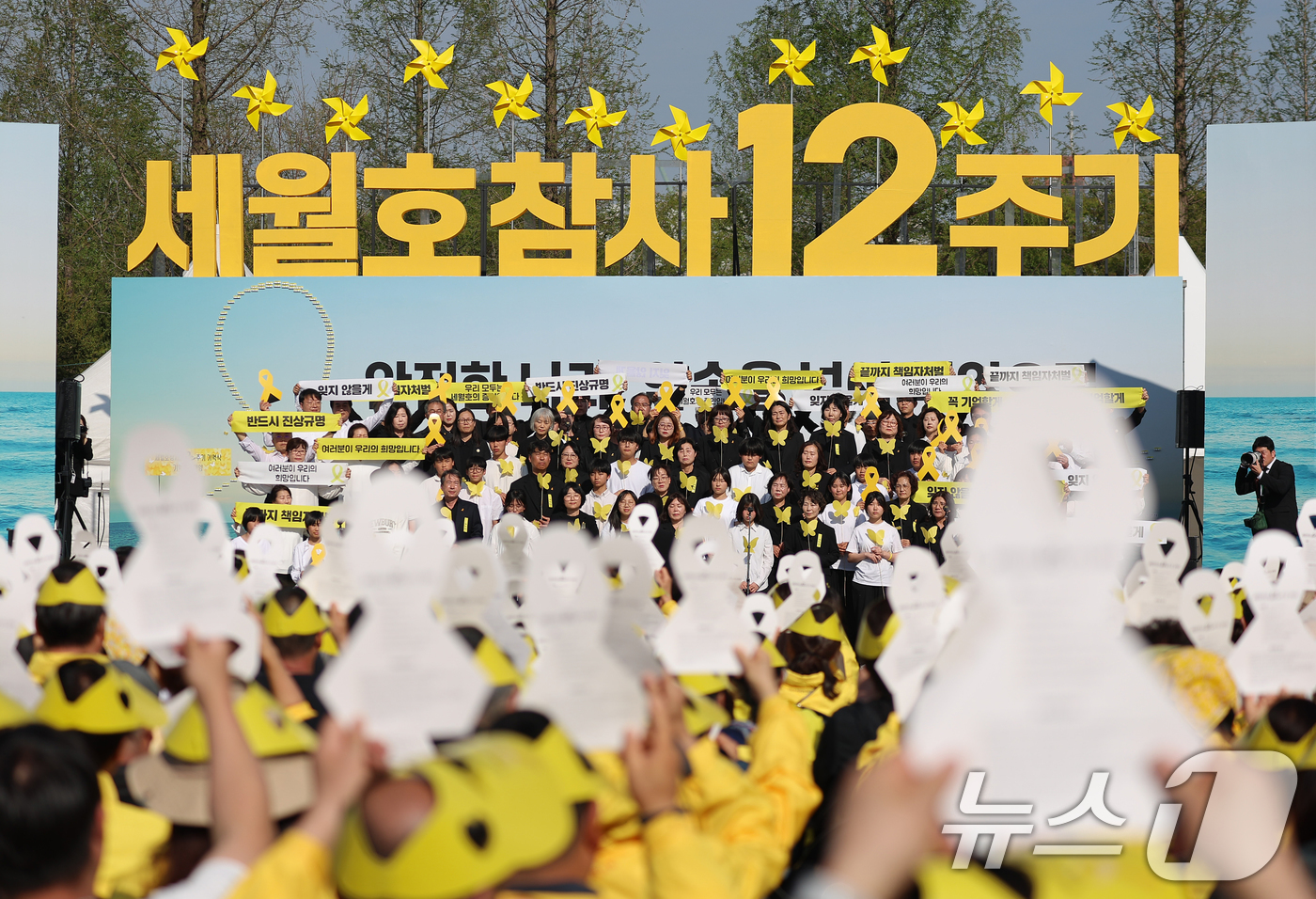 (안산=뉴스1) 허경 기자 = 16일 경기 안산 단원구 화랑유원지에서 열린 세월호 참사 12주기 기억식에서 참석자들이 노란 리본을 들고 약속의 퍼포먼스를 하고 있다. (청와대통신사 …