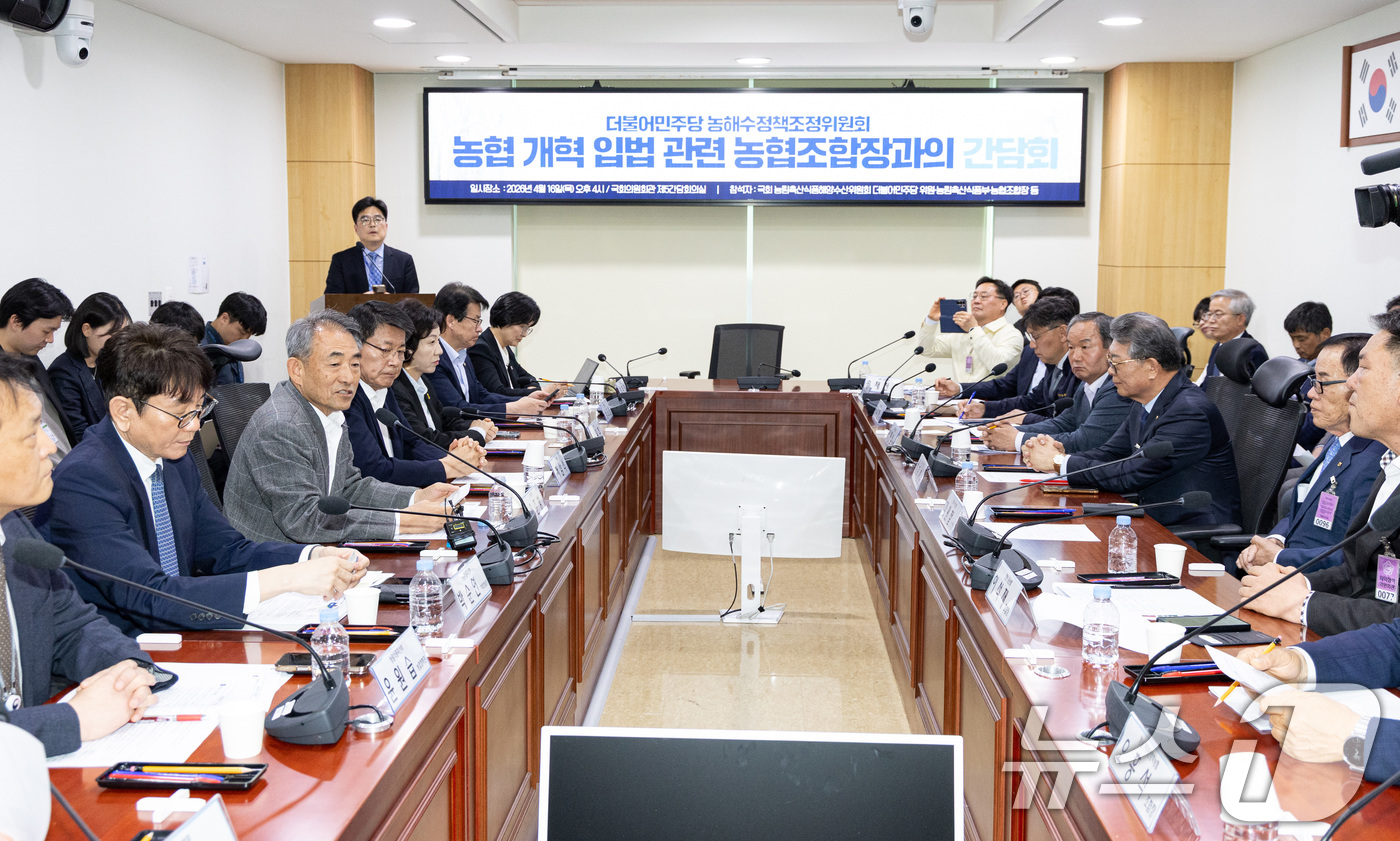 (서울=뉴스1) 이승배 기자 = 16일 서울 여의도 국회 의원회관에서 열린 더불어민주당 농해수정책조정위원회 농협 개혁 입법 관련 농협조합장과의 간담회에서 윤준병 의원이 모두발언하고 …