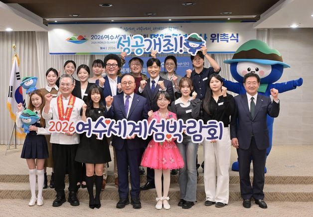 배우 원기준·윤택 등 18명, 여수세계섬박람회 명예 홍보대사 위촉