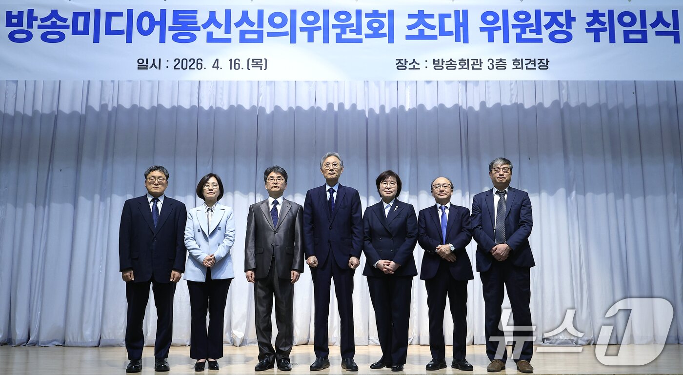 본문 이미지 - 고광헌 방송미디어통신심의위원회 위원장이 16일 오후 서울시 양천구 목동동로 방송회관에서 열린 취임식에서 상임위원들과 기념 촬영을 하고 있다. 2026.4.16 ⓒ 뉴스1 박정호 기자