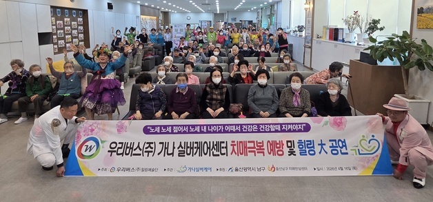 우리버스 힐링예술단, 어르신 60명에게 공연 "만수무강하세요"