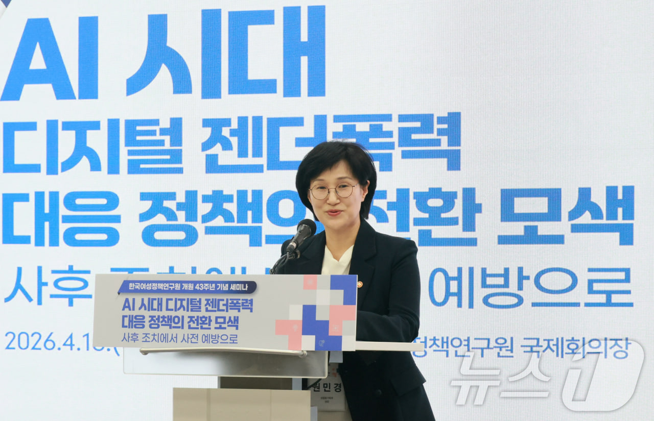 (서울=뉴스1) = 원민경 성평등가족부 장관이 16일 오후 서울 은평구 한국여성정책연구원에서 인공지능 시대 디지털 젠더폭력 대응 정책의 전환 모색을 주제로 열린 한국여성정책연구원 …