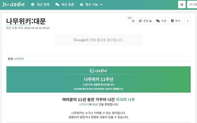 "선거철 나무위키 검색결과 빼라" 정치권 요구…포털 책임 어디까지