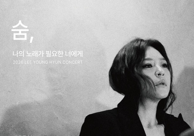 이영현, 전국투어 제주 공연 확정…6월 13일 개최