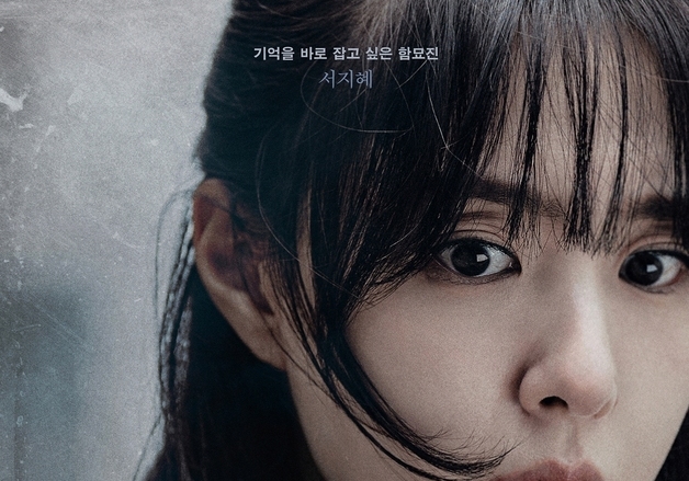 '리버스' 서지혜, 이번엔 미스터리 복수 스릴러…"반전에 반전" 자신감