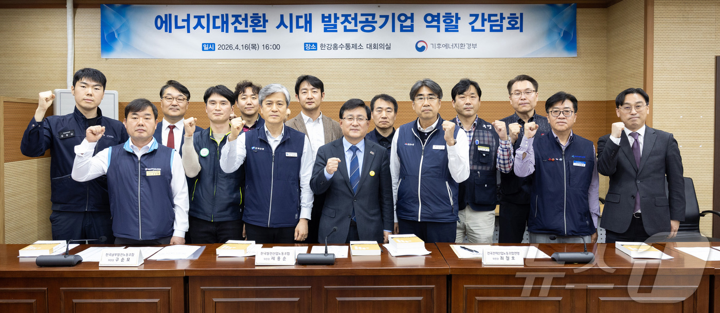 (서울=뉴스1) = 김성환 기후에너지환경부 장관이 16일 서울 서초구 한강홍수통제소에서 발전공기업 노조 대표들과 간담회에 앞서 기념촬영을 하고 있다. (기후에너지환경부 제공. 재판 …