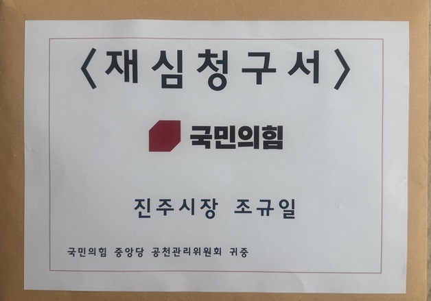 국민의힘 경남 출마자들 공천 불만 무소속 출마 러시