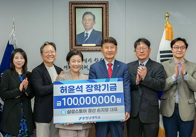 손지영 삼성스토어 경산 대표, 영남대에 1억 쾌척