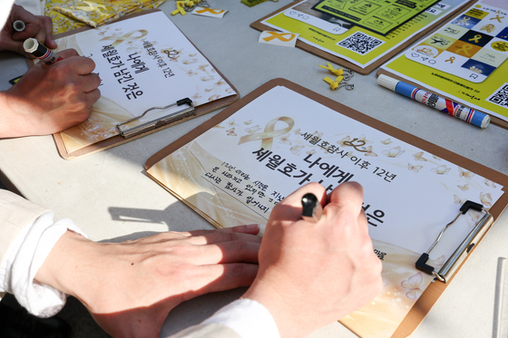 '세월호 참사 12년'