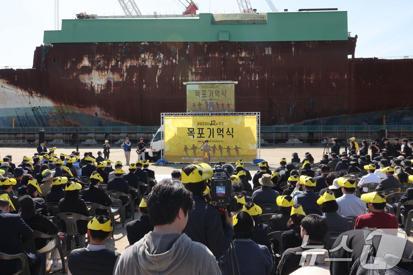 (목포=뉴스1) 이수민 기자 = 세월호 참사 12주기인 16일 전남 목포신항에 거치된 세월호 선체 앞에서 목포기억식 행사가 열리고 있다.(공동취재) 2026.4.16/뉴스1
