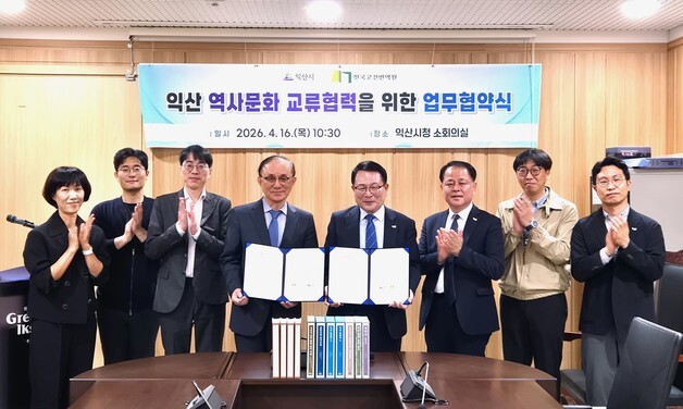 익산시, '한국고전번역원'과 MOU…역사 문화 가치 키운다