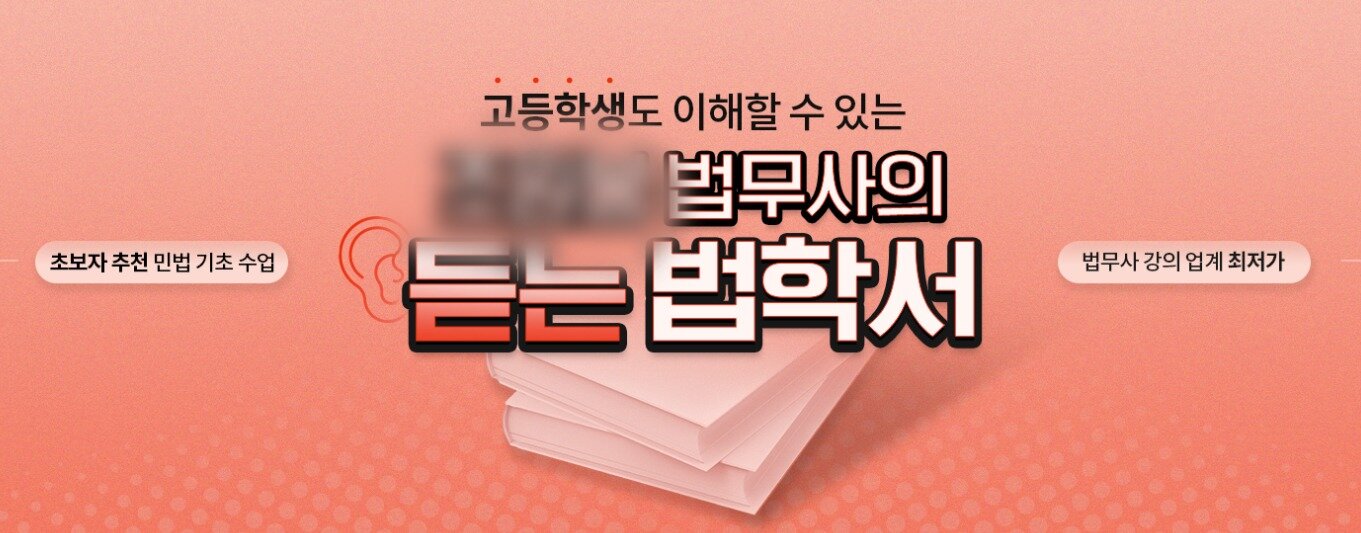 본문 이미지 - 한 인터넷 강의 플랫폼에 올라온 조 씨의 법무사시험 강의 페이지
