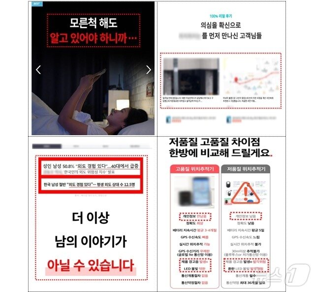 본문 이미지 - 방송미디어통신위원회가 공개한 위치정보법 위반 행위 방조·조장 판매 사례. 당사자 동의 없는 위치추적을 전제로 하거나, 개인정보 수집 없이 추적이 가능하고 경고음이 발생하지 않아 발각 위험이 없다는 점을 강조하는 방식으로 제품을 홍보하고 있다. (방송미디어통신위원회 제공) 2026.4.16 ⓒ 뉴스1