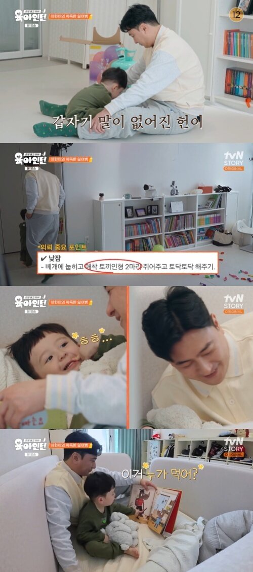 본문 이미지 - tvN STORY '육아 인턴' 화면 캡처