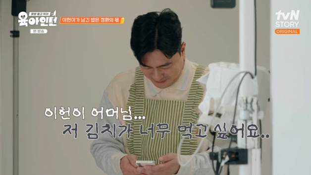 안정환, 이헌이 母에 "김치 너무 먹고 싶어요" [RE:TV]