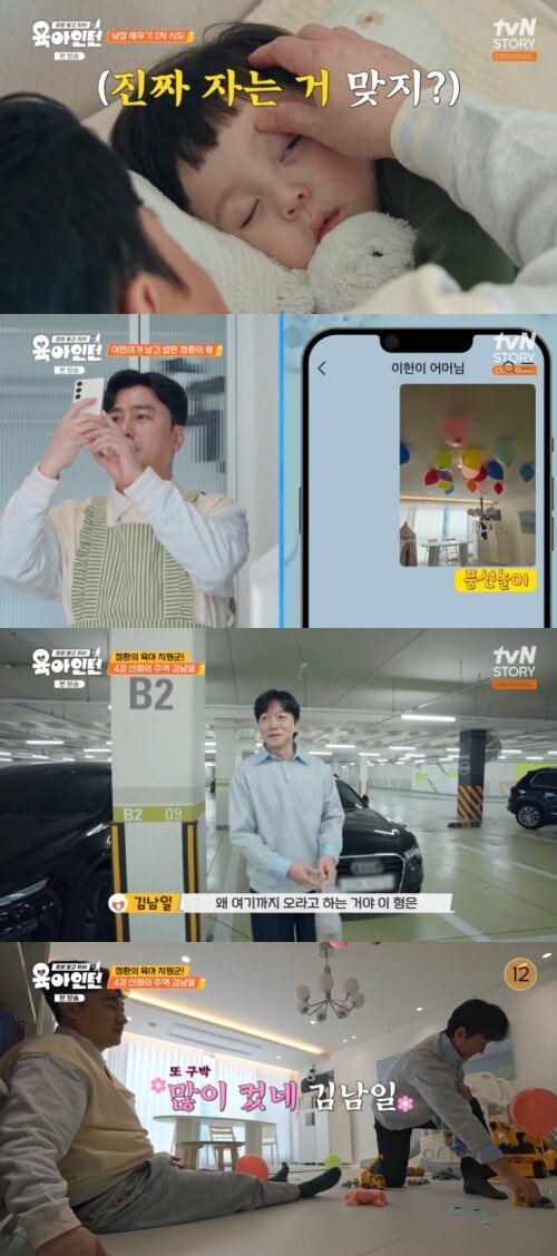 본문 이미지 - tvN STORY '육아 인턴' 화면 캡처