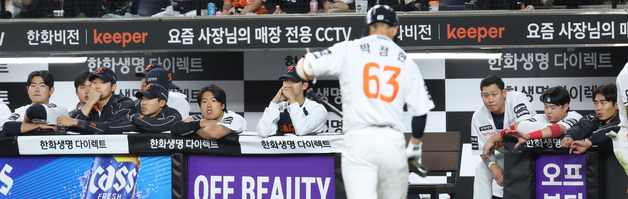 연패 늪에 빠진 한화 독수리들