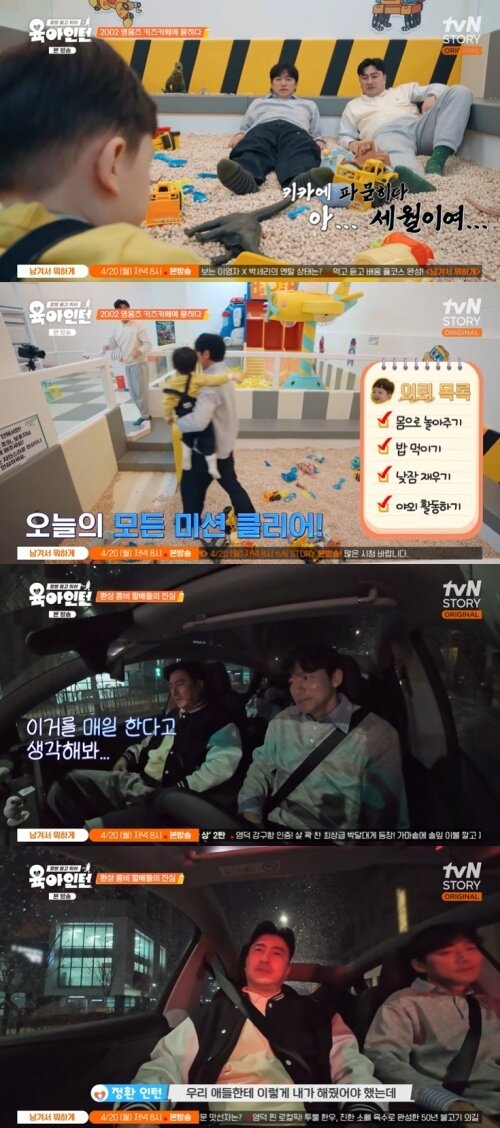 본문 이미지 - tvN STORY '육아 인턴' 화면 캡처