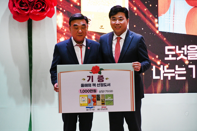 BNK경남은행, 울산도서관에 도서 750권 기증 "지역과 동반 성장"