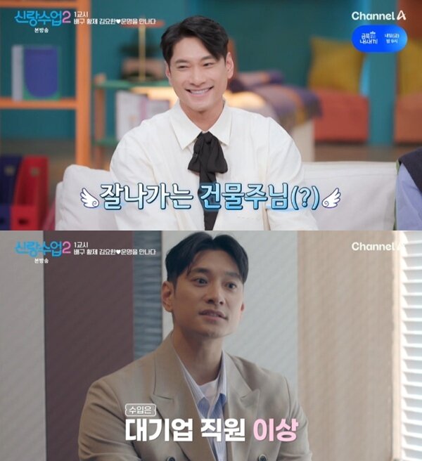 본문 이미지 - 채널A '신랑수업2' 캡처