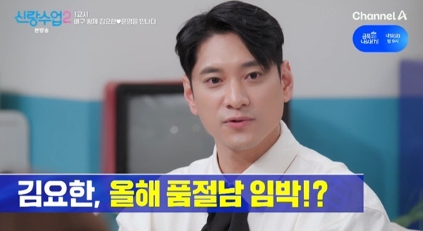 김요한, 건물주+대기업 연봉 이상 수입…"올해 안에 결혼할 것"