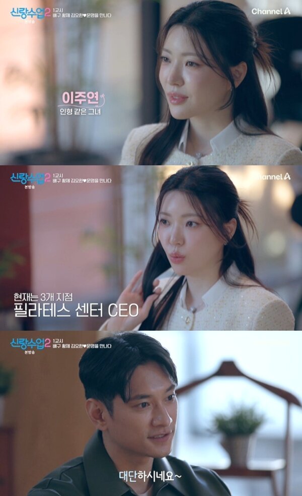 본문 이미지 - 채널A '신랑수업2' 캡처