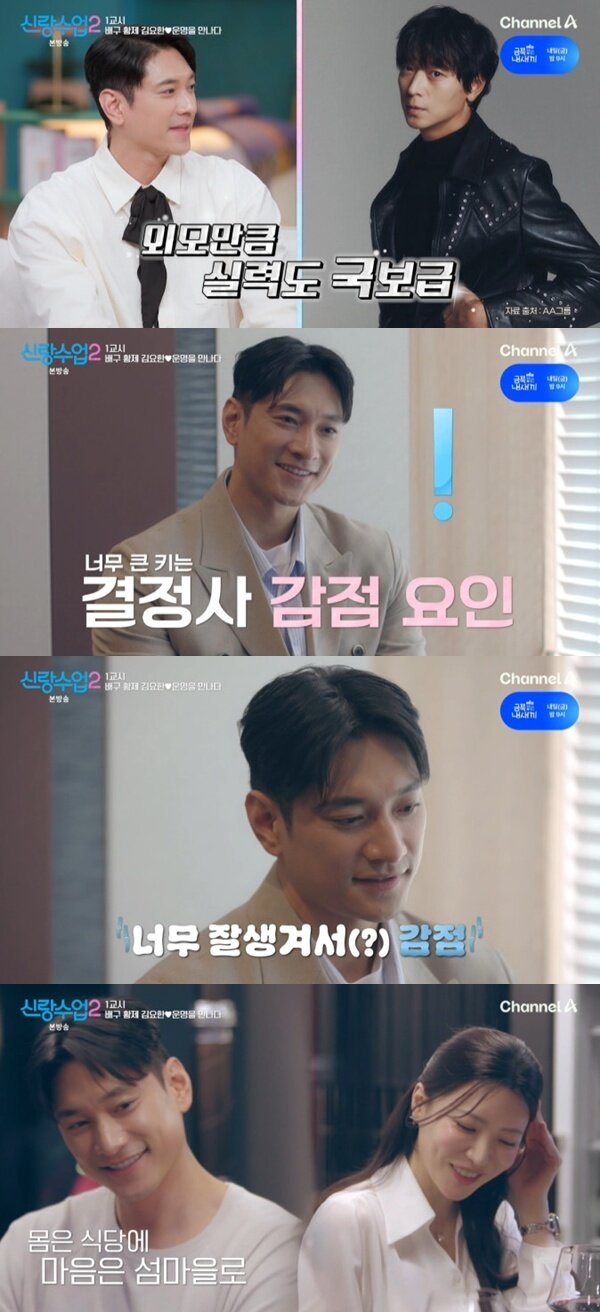 본문 이미지 - 채널A '신랑수업2' 캡처