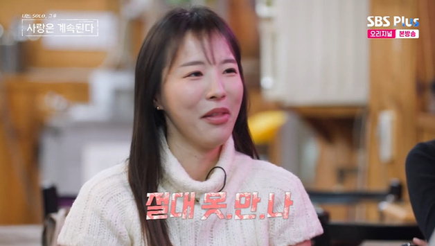 24기 순자 "더치페이? 차은우가 와도 정떨어져" [RE:TV]