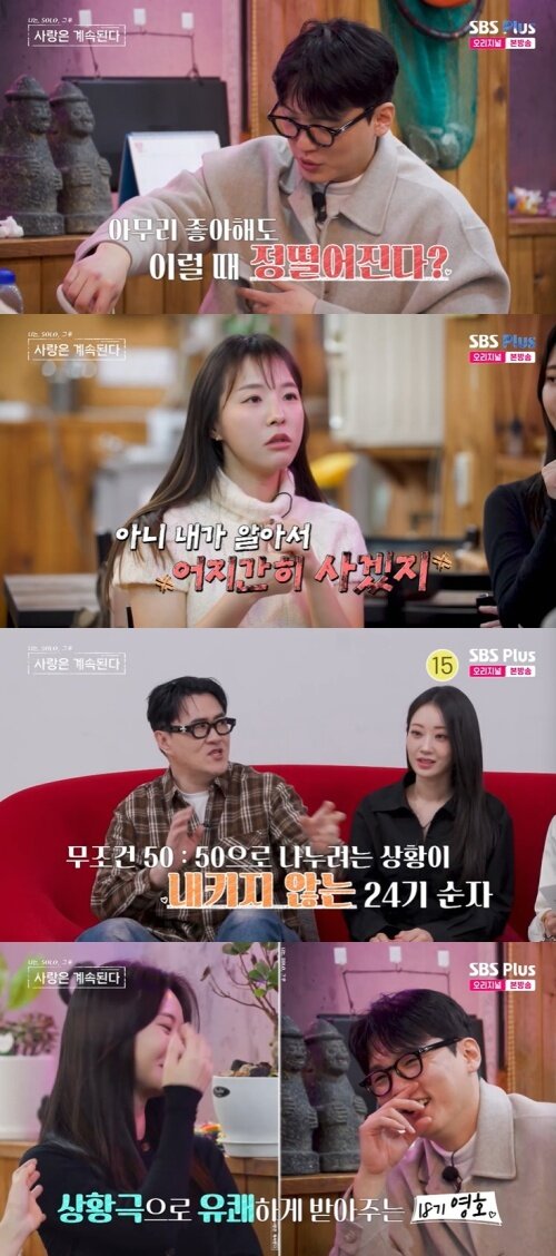 본문 이미지 - SBS Plus '나솔사계' 화면 캡처