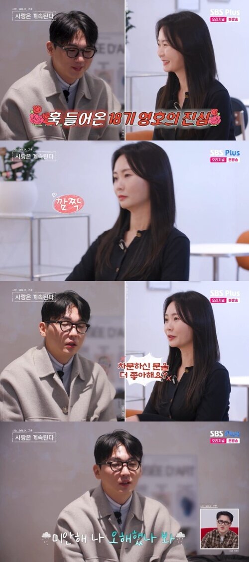 본문 이미지 - SBS Plus '나솔사계' 화면 캡처