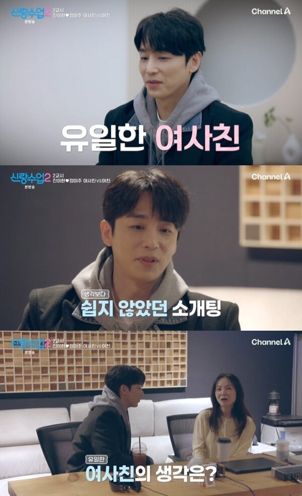본문 이미지 - 채널A '신랑수업2' 캡처