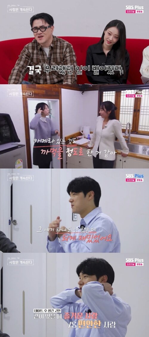 본문 이미지 - SBS Plus '나솔사계' 화면 캡처