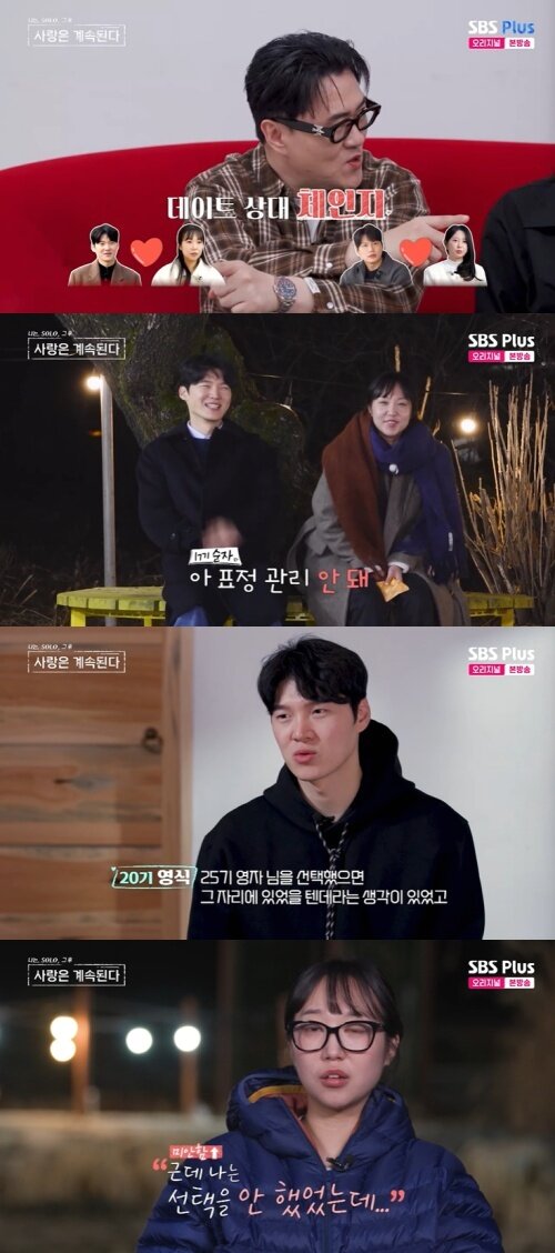 본문 이미지 - SBS Plus '나솔사계' 화면 캡처