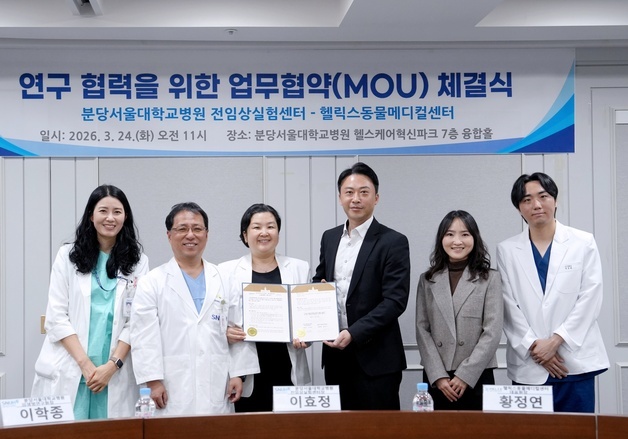 헬릭스동물메디컬센터-분당서울대병원 맞손…질병 연구 판 키운다