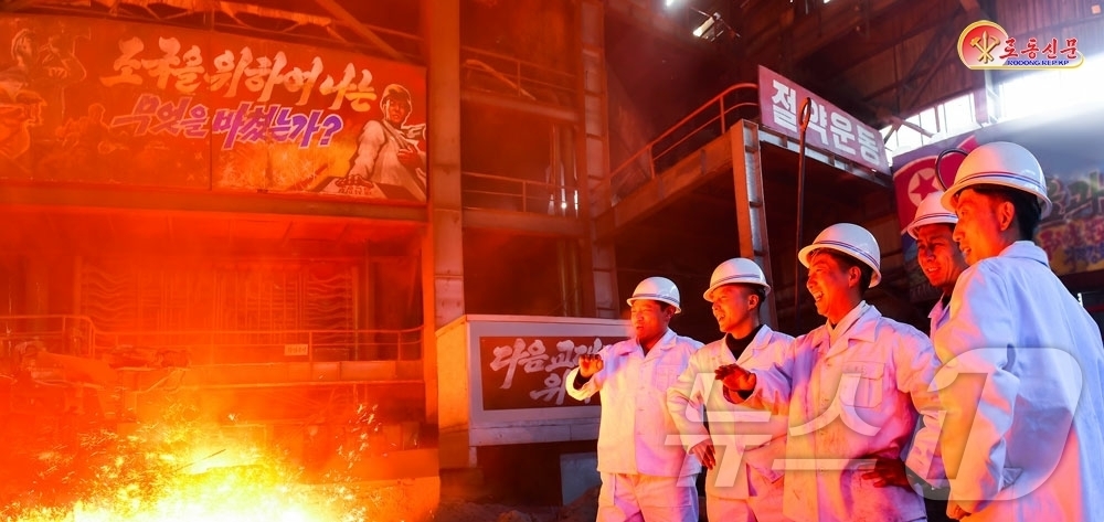 (평양 노동신문=뉴스1) = 북한 노동당 기관지 노동신문은 17일 "당 제９차대회가 제시한 새 전망목표를 받아안고 금속공업성 일군들이 분발력을 배가해나가고있다"고 보도했다.[국내에 …